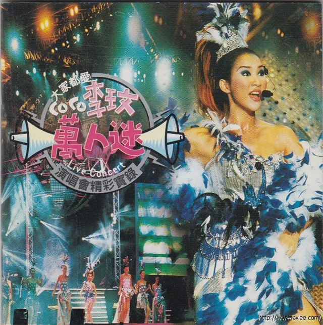 华语唱片30周年经典唱片集推荐01420 李玟 万人迷演唱会精彩实录