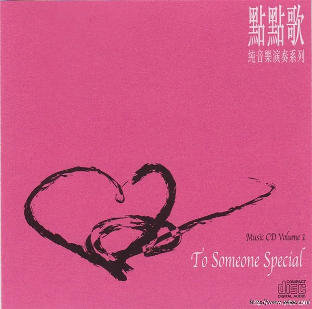华语唱片30周年经典唱片集推荐01425 点点歌 纯音乐演奏系列