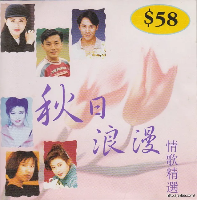 华语唱片30周年经典唱片集推荐01450 秋日浪漫情歌精选