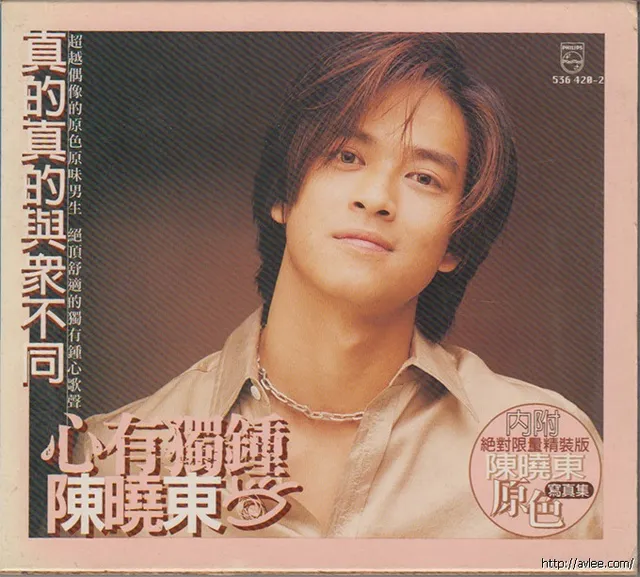 华语唱片30周年经典唱片集推荐01453 陈晓东 心有独钟