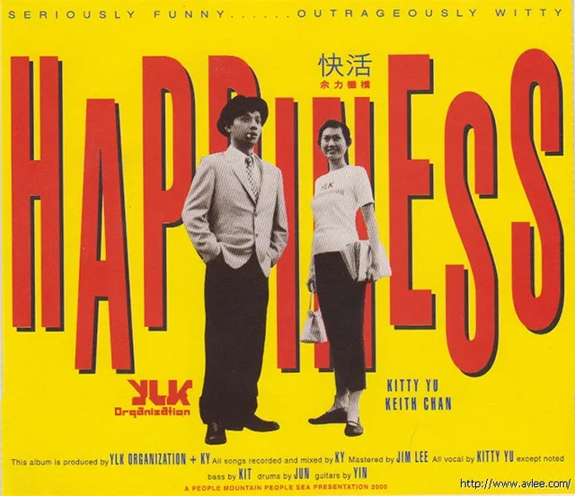 华语唱片30周年经典唱片集推荐01456 快活 余力机构