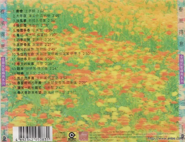 华语唱片30周年经典唱片集推荐01478春风得意 金韵民歌精选系列
