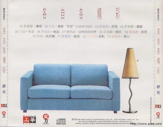 华语唱片30周年经典唱片集推荐01483 各有各精彩