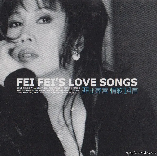 华语唱片30周年经典唱片集推荐01493 欧阳菲菲 菲比寻常情歌14首