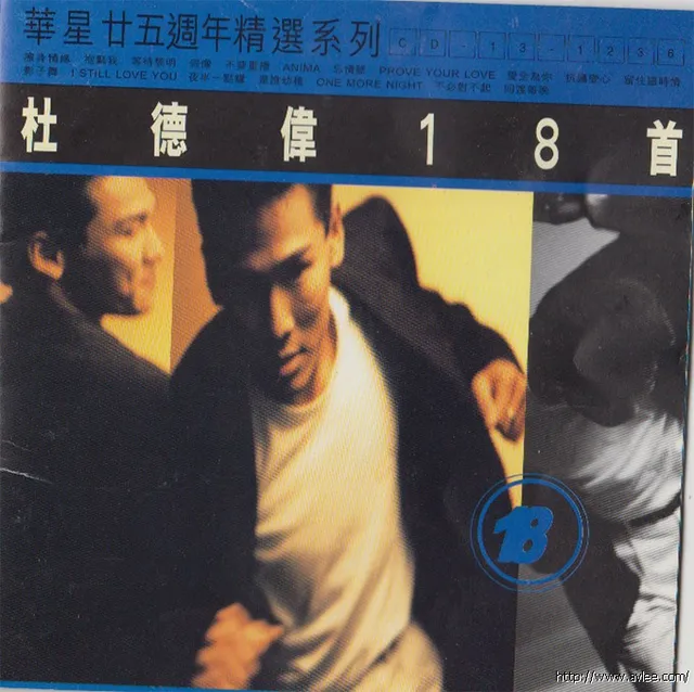 华语唱片30周年经典唱片集推荐01494 杜德伟18首