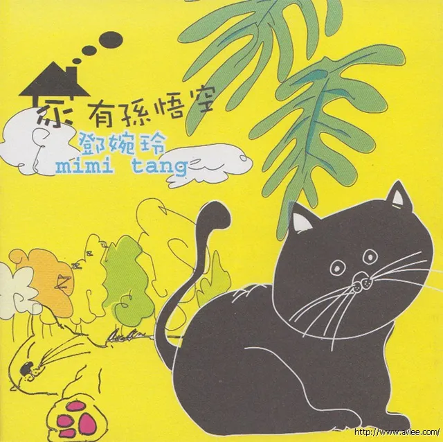 华语唱片30周年经典唱片集推荐01495 邓婉玲 家有孙悟空