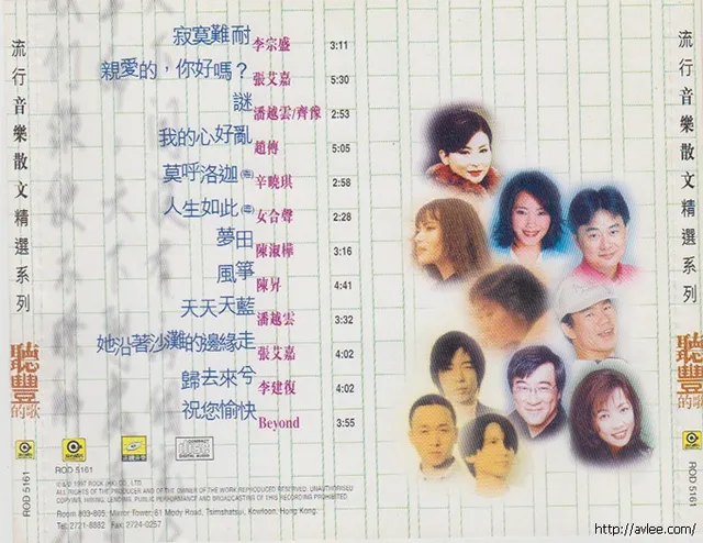 华语唱片30周年经典唱片集推荐01501 流行音乐散文精选系列 听丰的歌