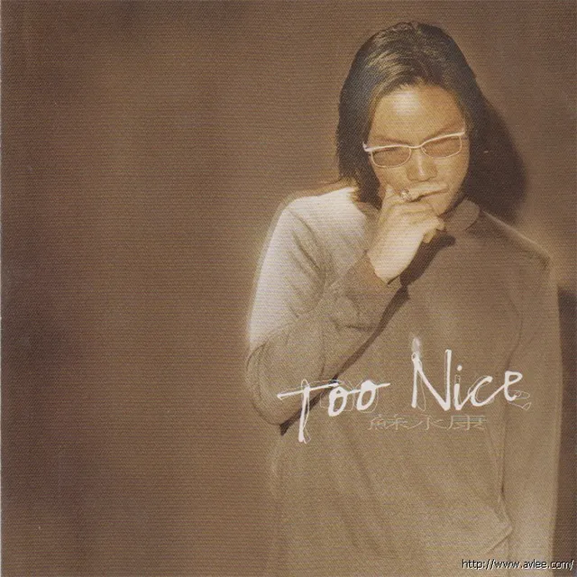 华语唱片30周年经典唱片集推荐01462 苏永康 Too Nice