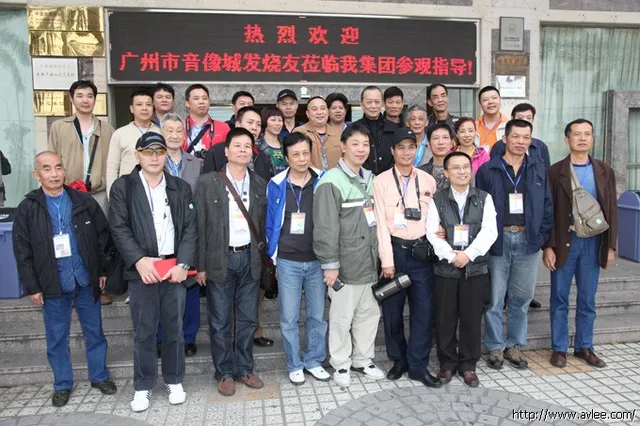 广州市音像城发烧友一行莅临阳江十八子集团有限公司参观交流