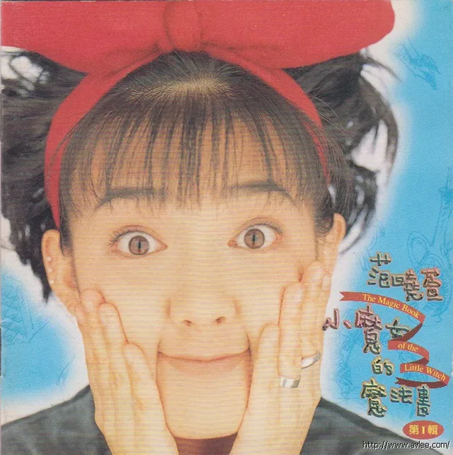 华语唱片30周年经典唱片集推荐01466 范晓萱 小魔女的魔法书