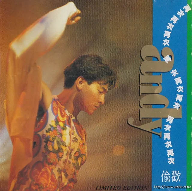 华语唱片30周年经典唱片集推荐01467 刘德华 再次偷欢