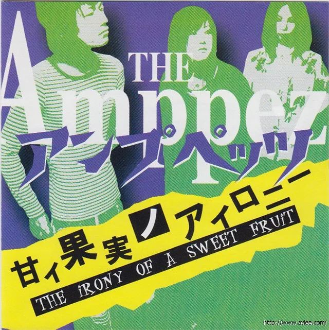 钟情老唱片推荐0334 Irony of a Sweet Fruit