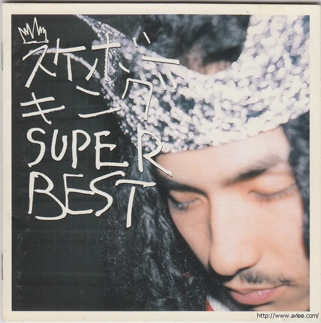 钟情老唱片推荐0432 SUPER BEST