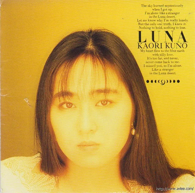 钟情老唱片推荐0472 LUNA