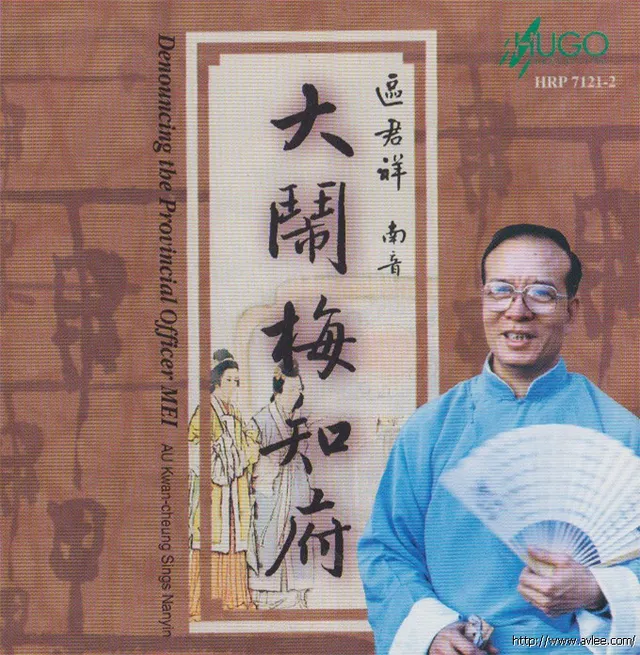 钟情老唱片推荐0491 大闹梅知府