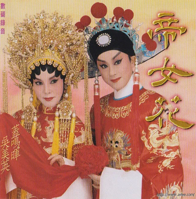 钟情老唱片推荐0494 帝女花