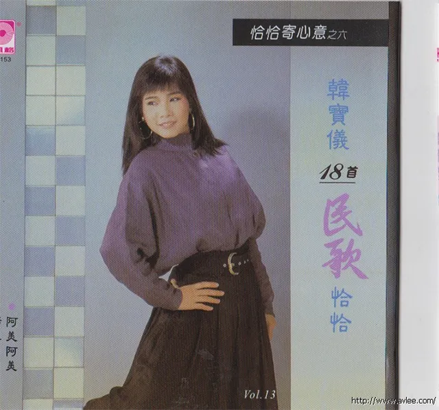 钟情老唱片推荐0496 恰恰寄心意之六 18民歌恰恰