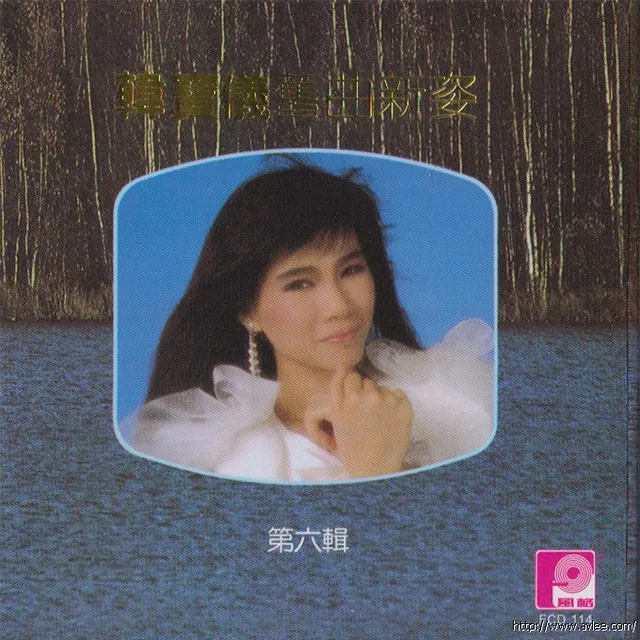 钟情老唱片推荐0497 旧曲新姿 第六辑