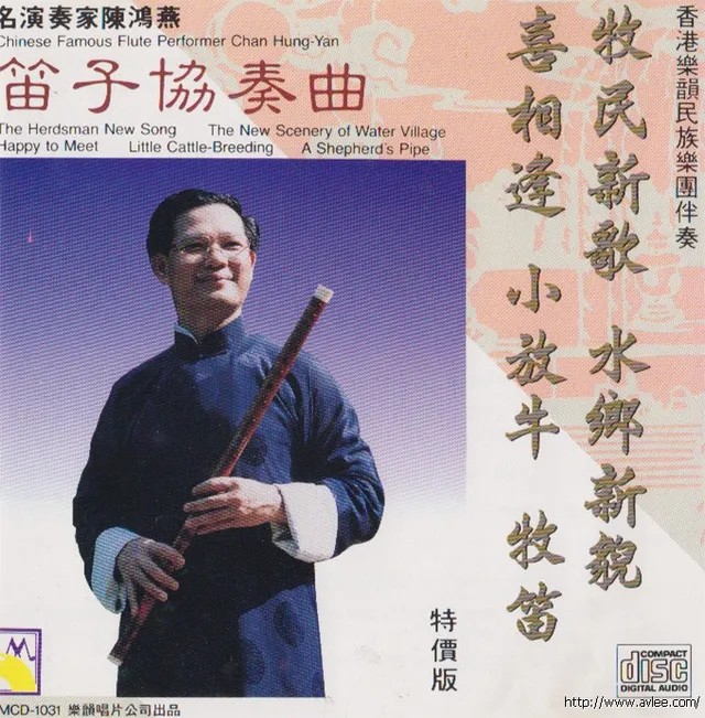 钟情老唱片推荐0513 笛子协奏曲