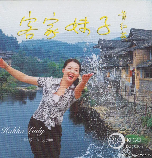 钟情老唱片推荐0514 客家妹子