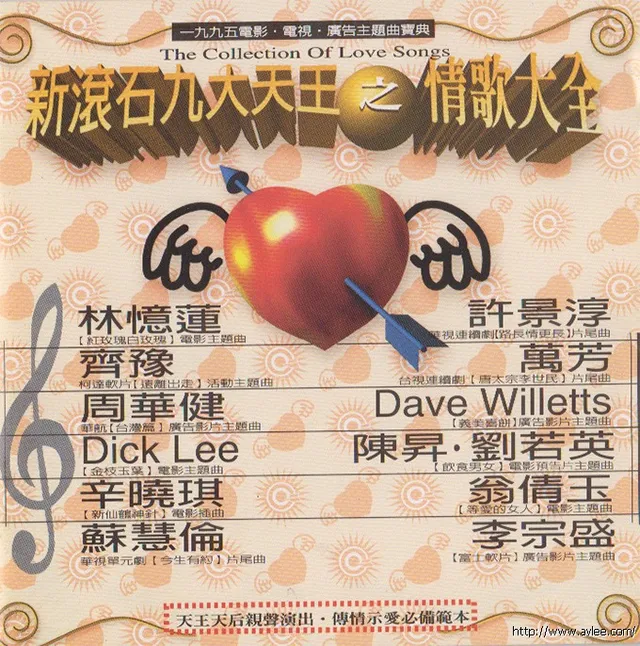 钟情老唱片推荐0545 新滚石九大天王之情歌大全