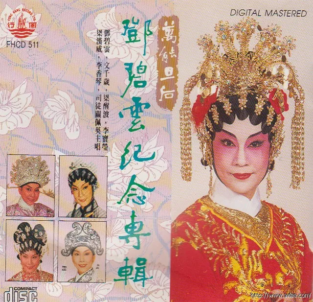 钟情老唱片推荐0547 邓碧云纪念专辑