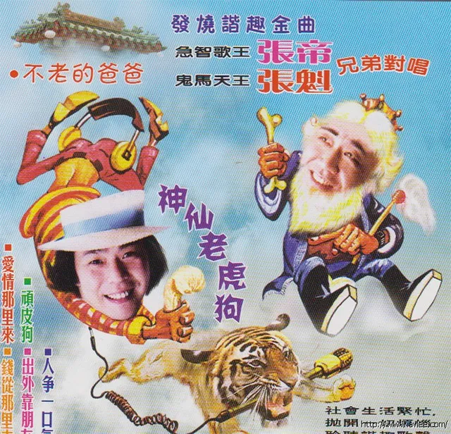 钟情老唱片推荐0550 发烧谐趣金曲