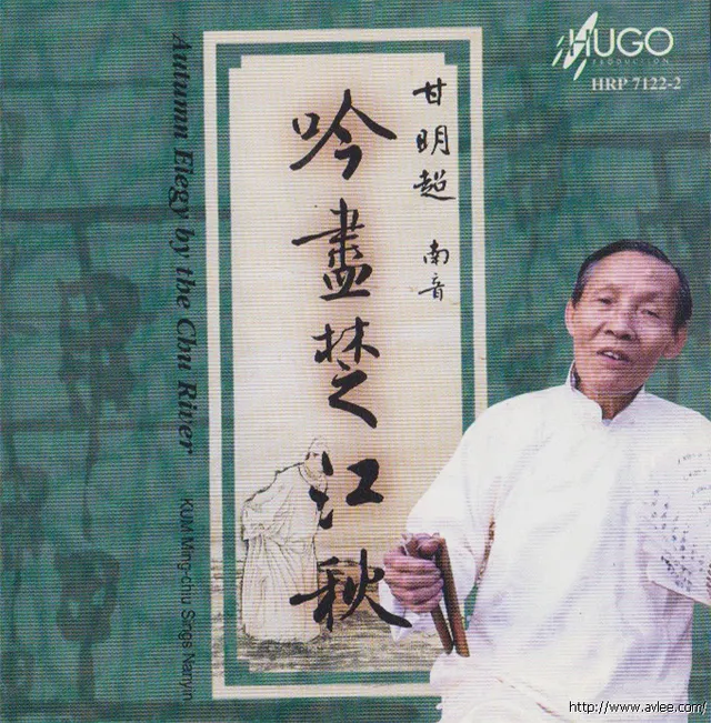 钟情老唱片推荐0554 吟尽楚江秋