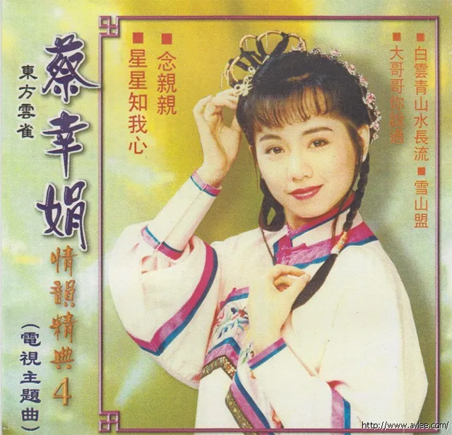 钟情老唱片推荐0559 蔡幸娟 情韵精典4