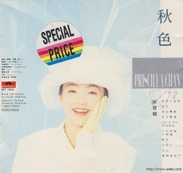 钟情老唱片推荐0563 秋色