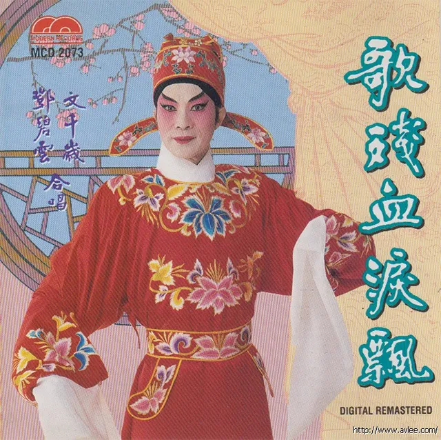 钟情老唱片推荐0571 歌残血泪飘