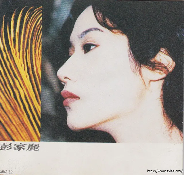 钟情老唱片推荐0603 彭家丽 专辑