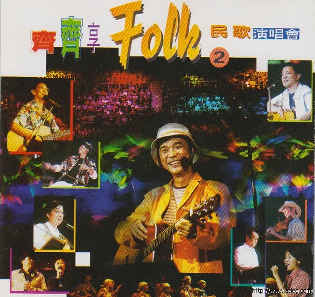 钟情老唱片推荐0605 齐齐享folli民歌演唱会2