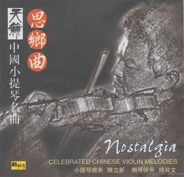 钟情老唱片推荐0622 思乡曲 中国小提琴名曲