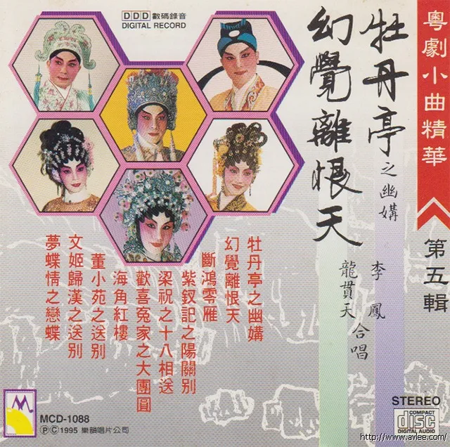 钟情老唱片推荐0644 粤剧小曲精华第五辑