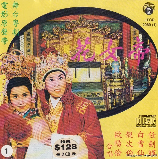 钟情老唱片推荐0656 帝女花 舞台粤剧