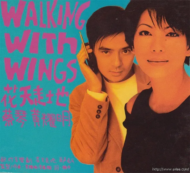 钟情老唱片推荐0664 花天走地 蔡琴 黄耀明