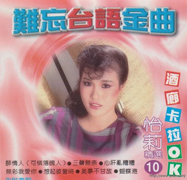 钟情老唱片推荐0685 难忘国语金曲10