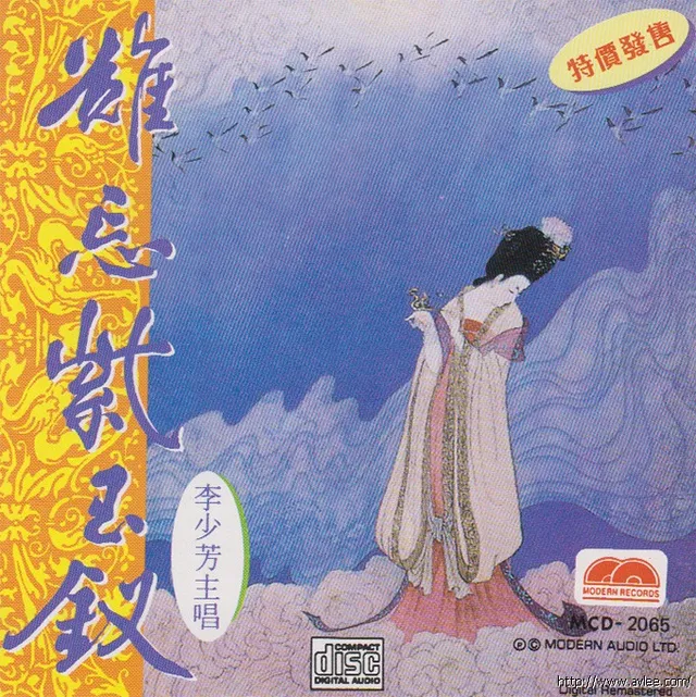 钟情老唱片推荐0687 难忘紫玉钗 李少芳