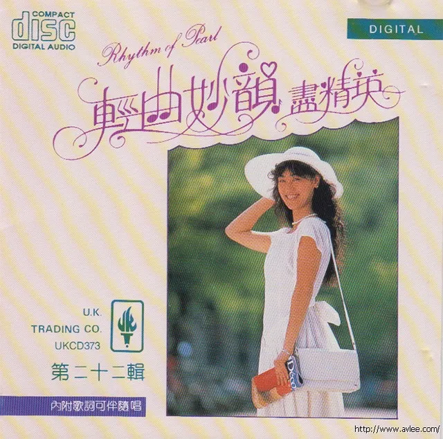 钟情老唱片推荐0691 轻曲妙韵尽精英 第二十二辑