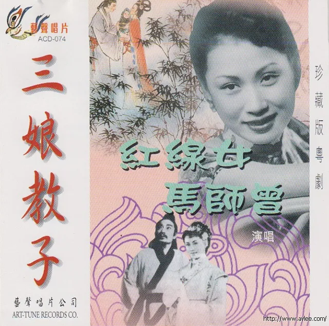 钟情老唱片推荐0697 三娘教子