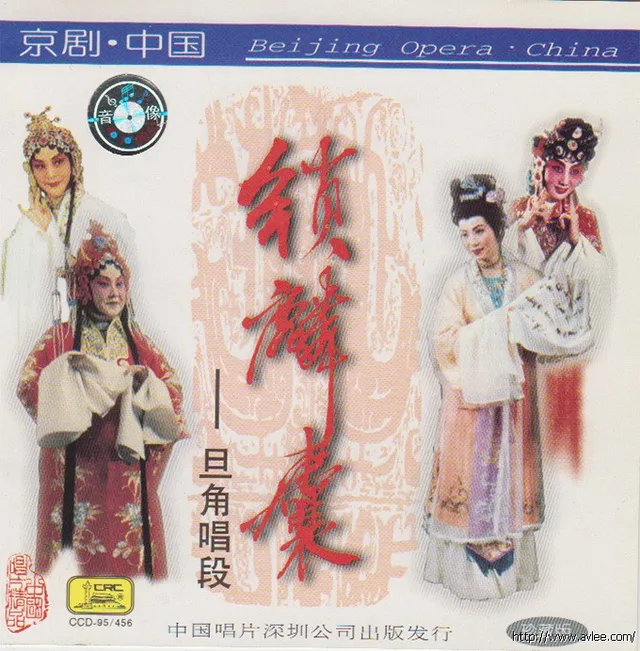 钟情老唱片推荐0701 锁麟囊 旦角唱段