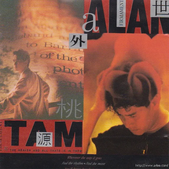 钟情老唱片推荐0707 谭咏麟 世外桃源