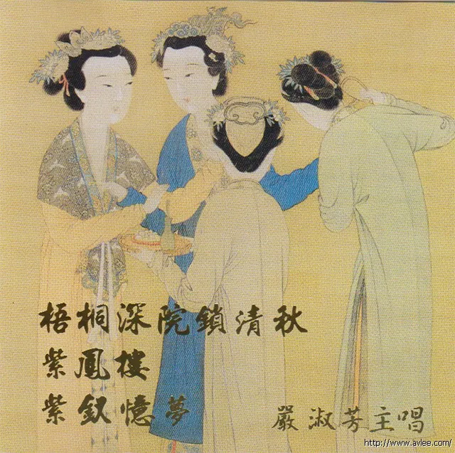 钟情老唱片推荐0710 梧桐深院锁清秋 严淑芳