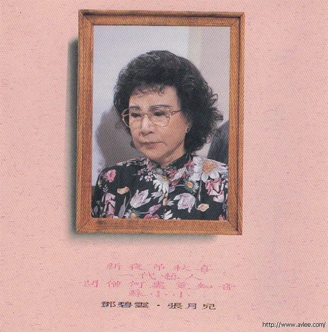 钟情老唱片推荐0719 新夜吊秋喜 一代艺人