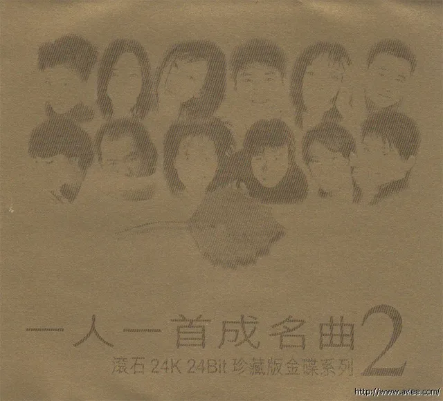 钟情老唱片推荐0726 一人一首成名曲2