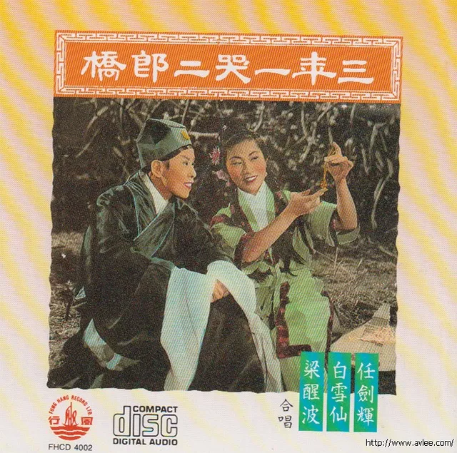 钟情老唱片推荐0616 三年一哭二郎桥