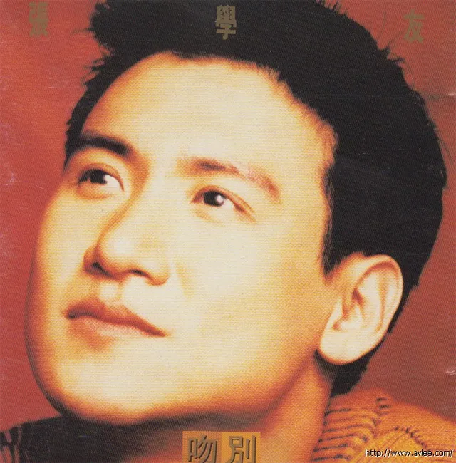 钟情老唱片推荐0735 张学友 吻别