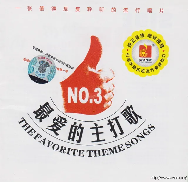 钟情老唱片推荐0743 最爱的主打歌