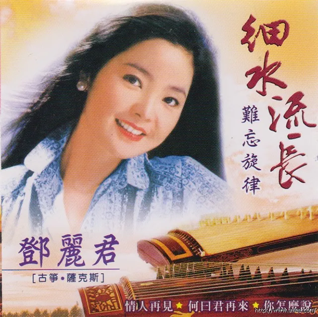 钟情老唱片推荐0748 邓丽君 难忘旋律